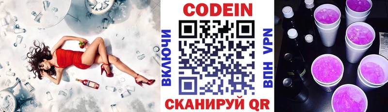 Codein Purple Drank  Купить  Дыгулыбгей 